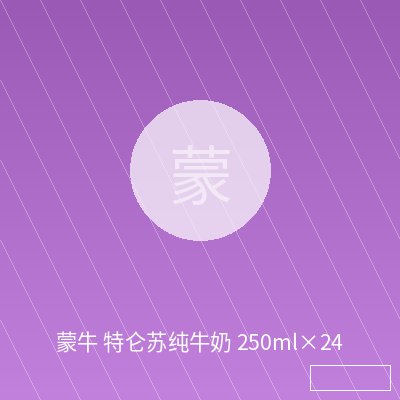 蒙牛 特仑苏纯牛奶 250ml×24