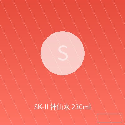 SK-II 神仙水 230ml